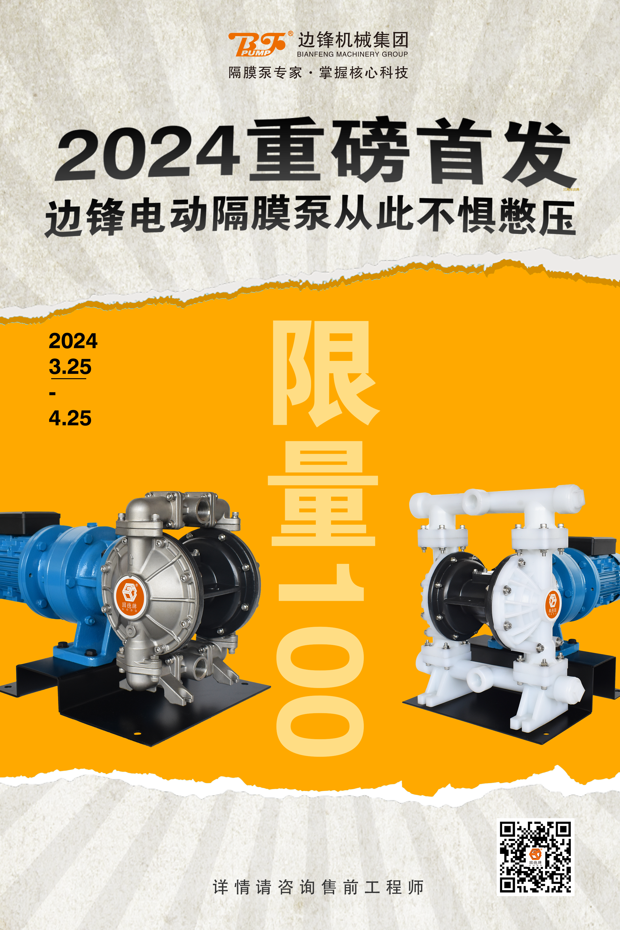 固德牌电动隔膜泵隔膜泵技术革新