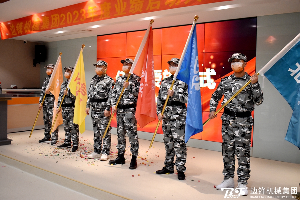 边锋机械集团《2023年度业绩启动会议》