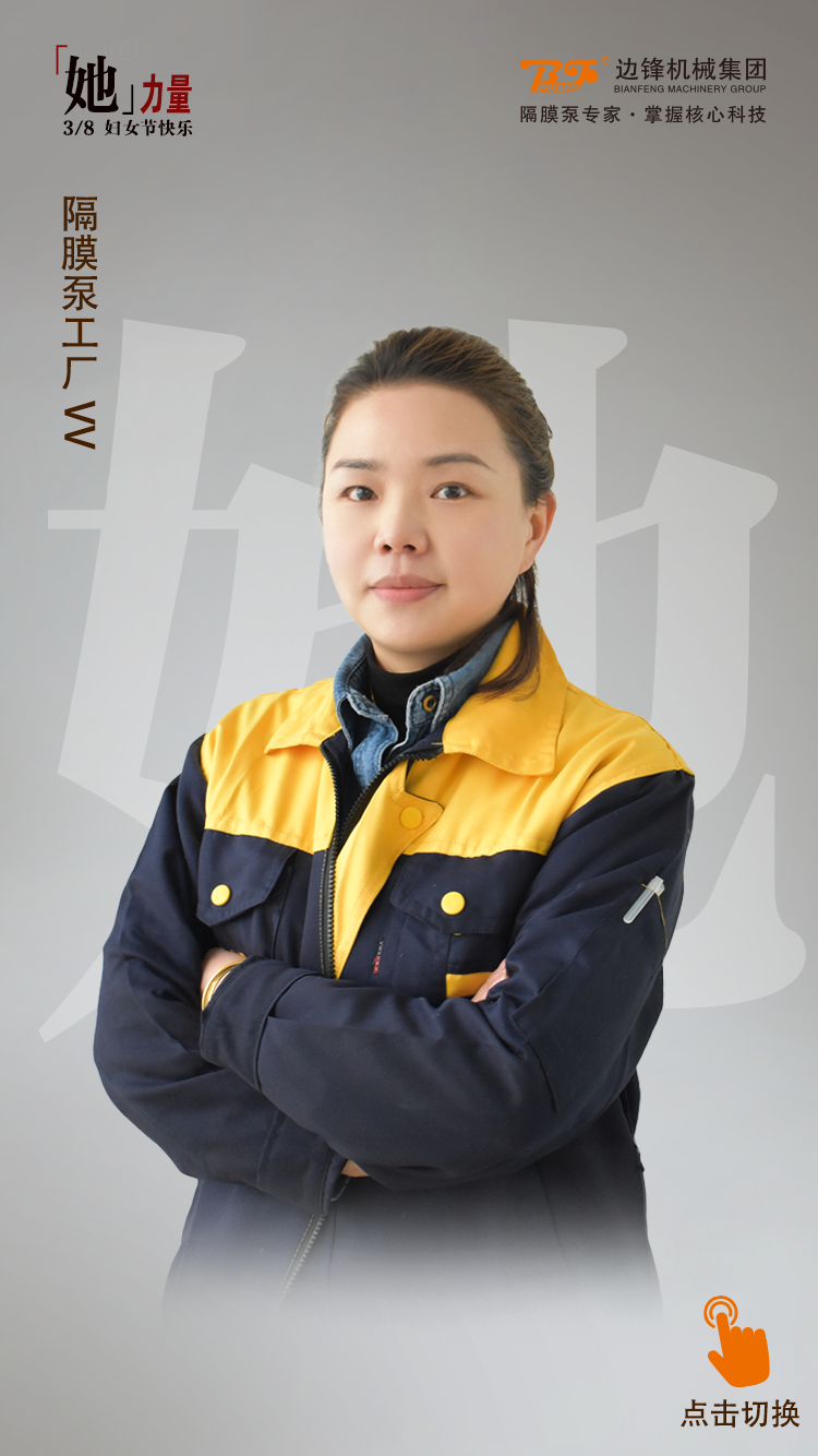 边锋机械她力量