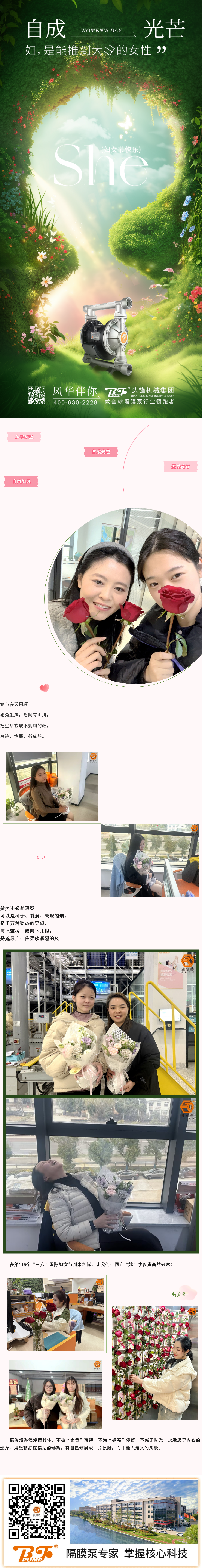妇女节快乐