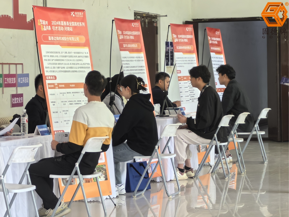 嘉聚英才善赢未来招聘会