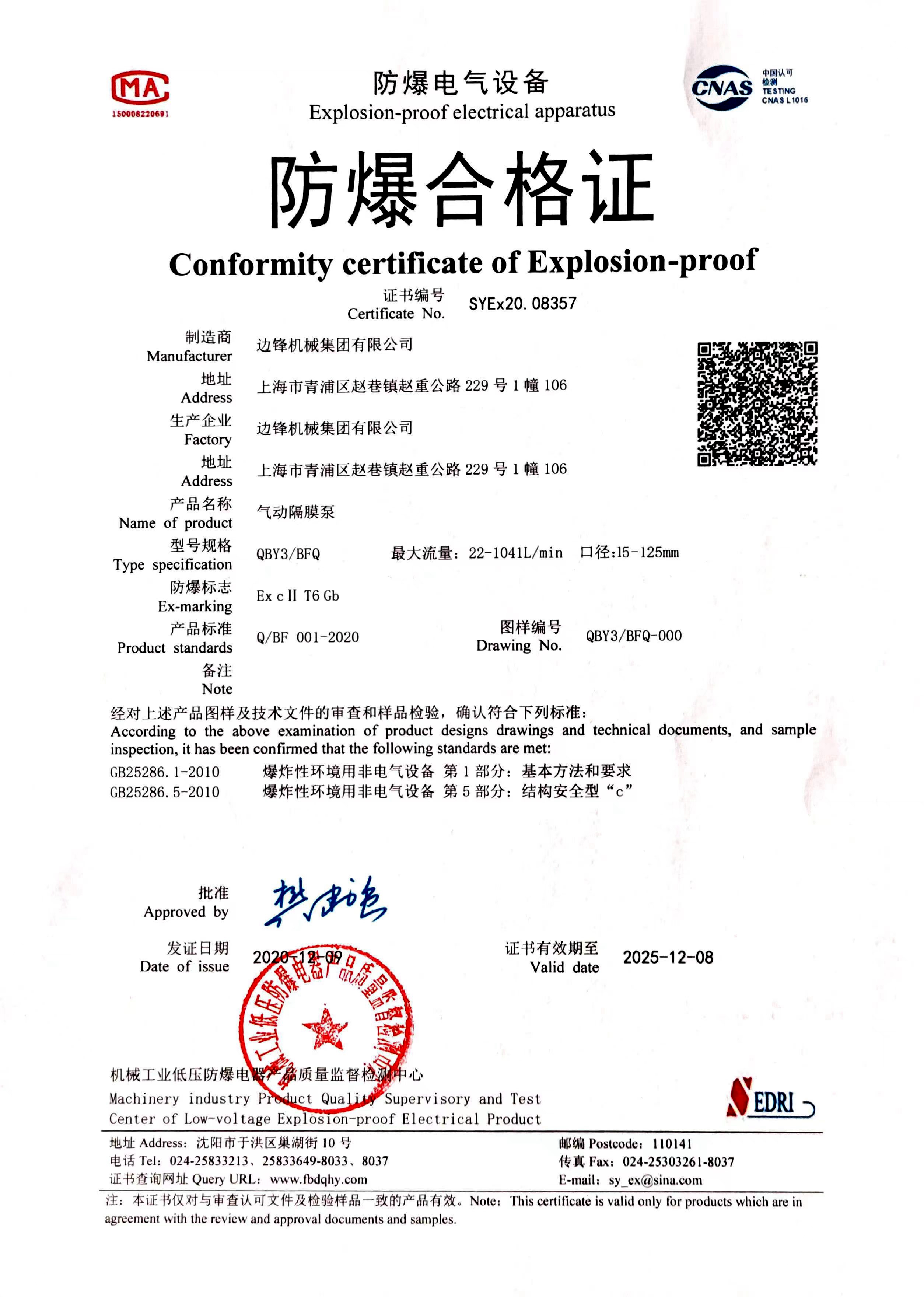 隔膜泵认证证书