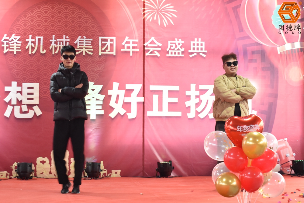 边锋机械集团年会