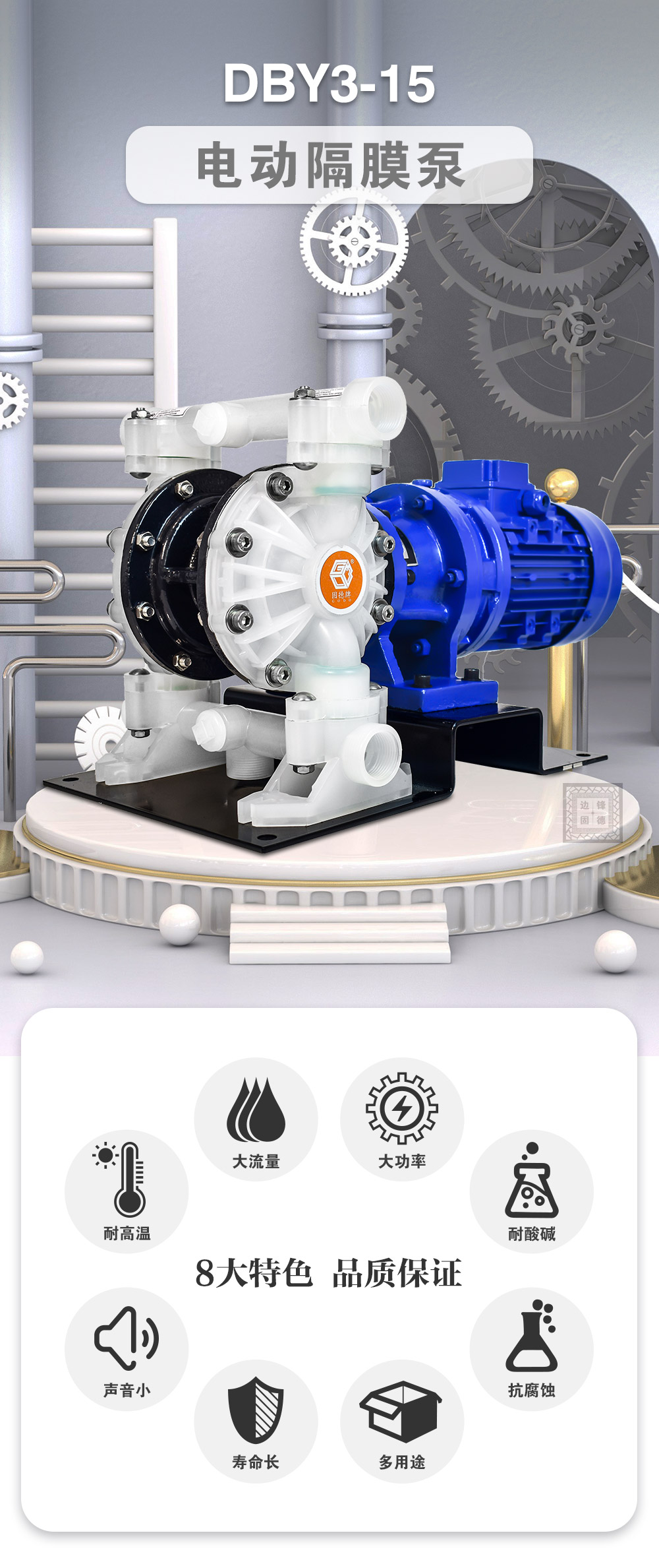 固德牌-DBY3电动隔膜泵-DBY3-15 工程塑料电动隔膜泵-007工具网-国内 