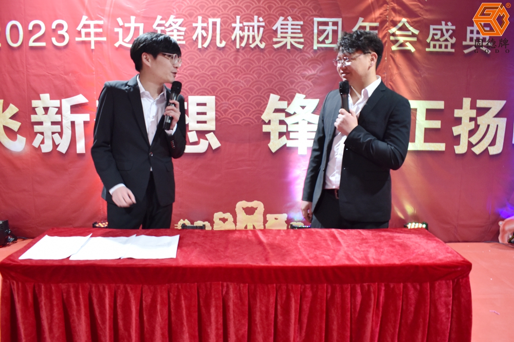 边锋机械集团年会