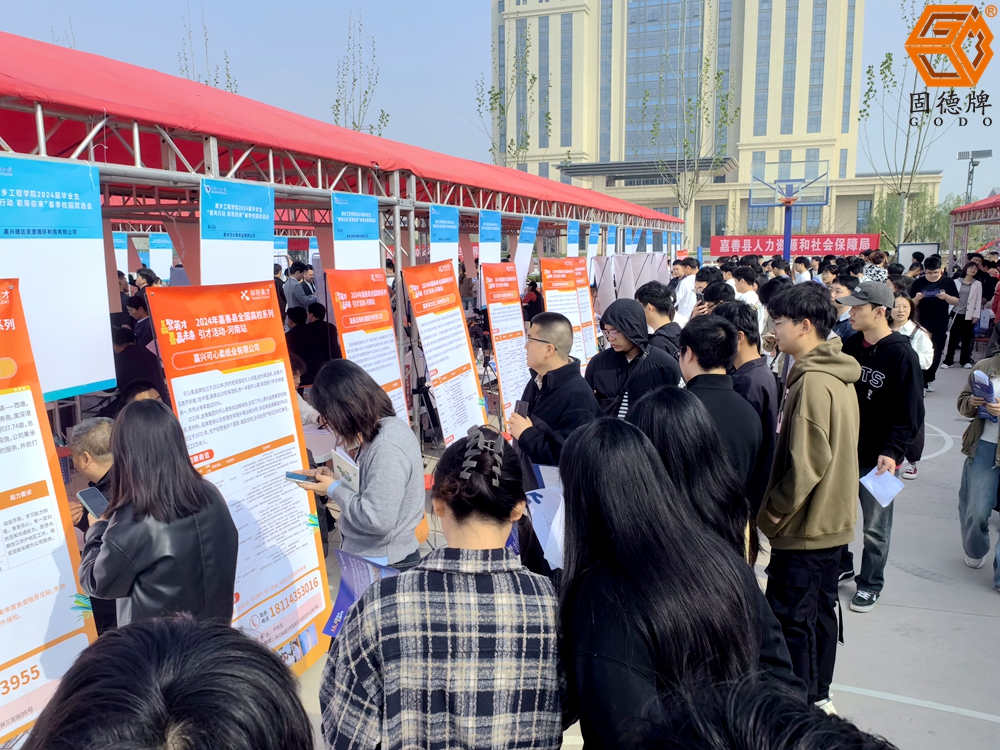 嘉聚英才善赢未来招聘会