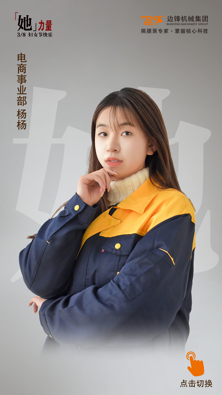 边锋机械她力量