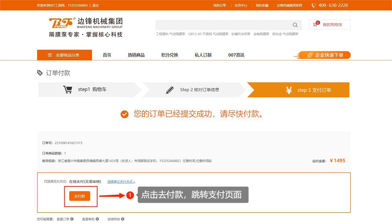 隔膜泵购物流程