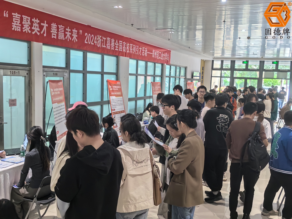 嘉聚英才善赢未来招聘会