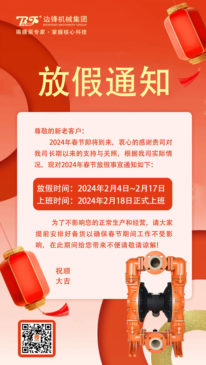 边锋机械集团放假通知
