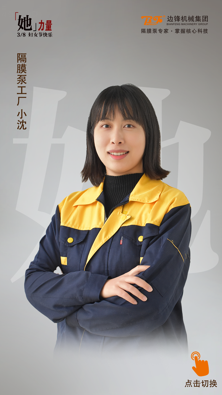 边锋机械她力量