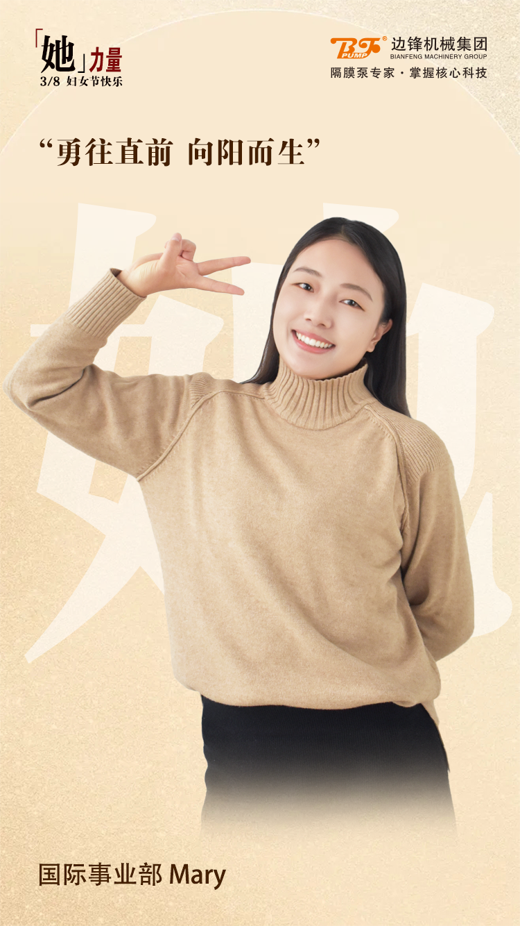 边锋机械她力量