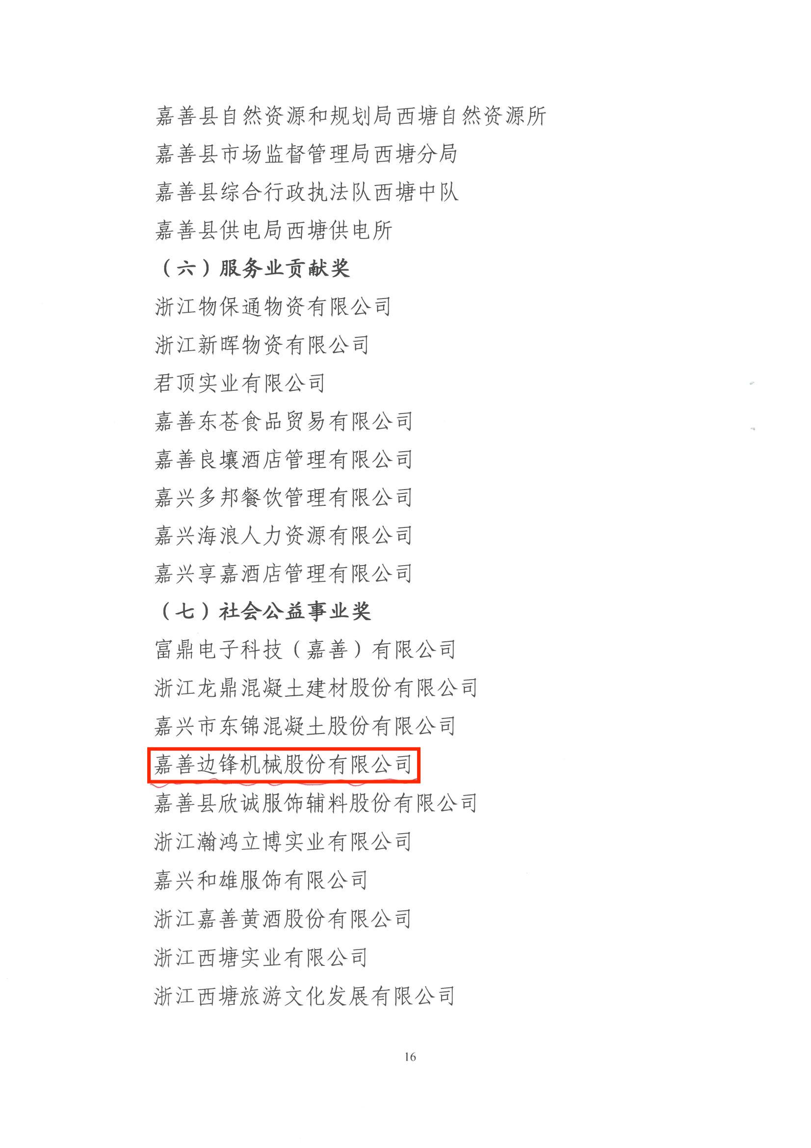 边锋创新发展奖