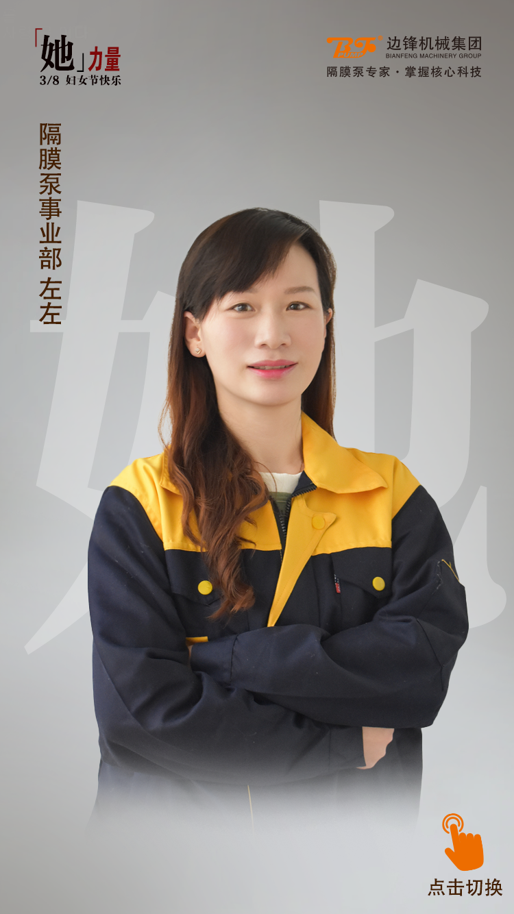 边锋机械她力量