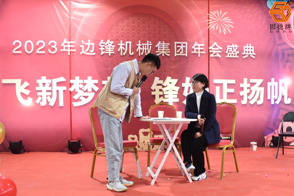 边锋机械集团年会