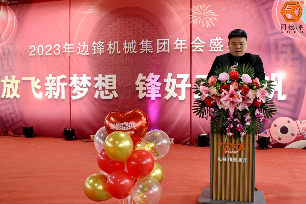 边锋机械集团年会