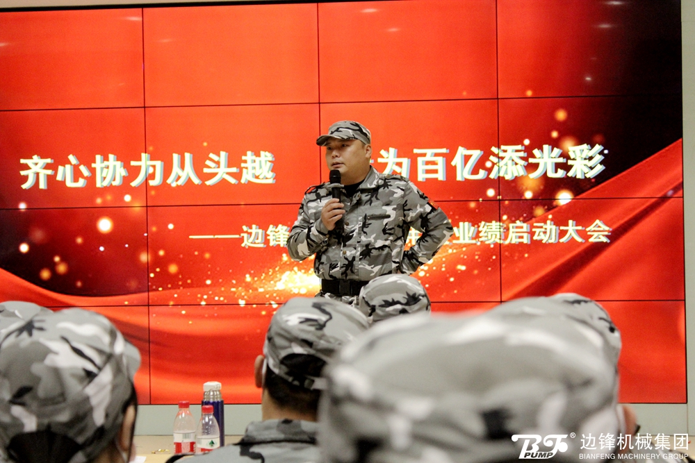 边锋机械集团《2023年度业绩启动会议》