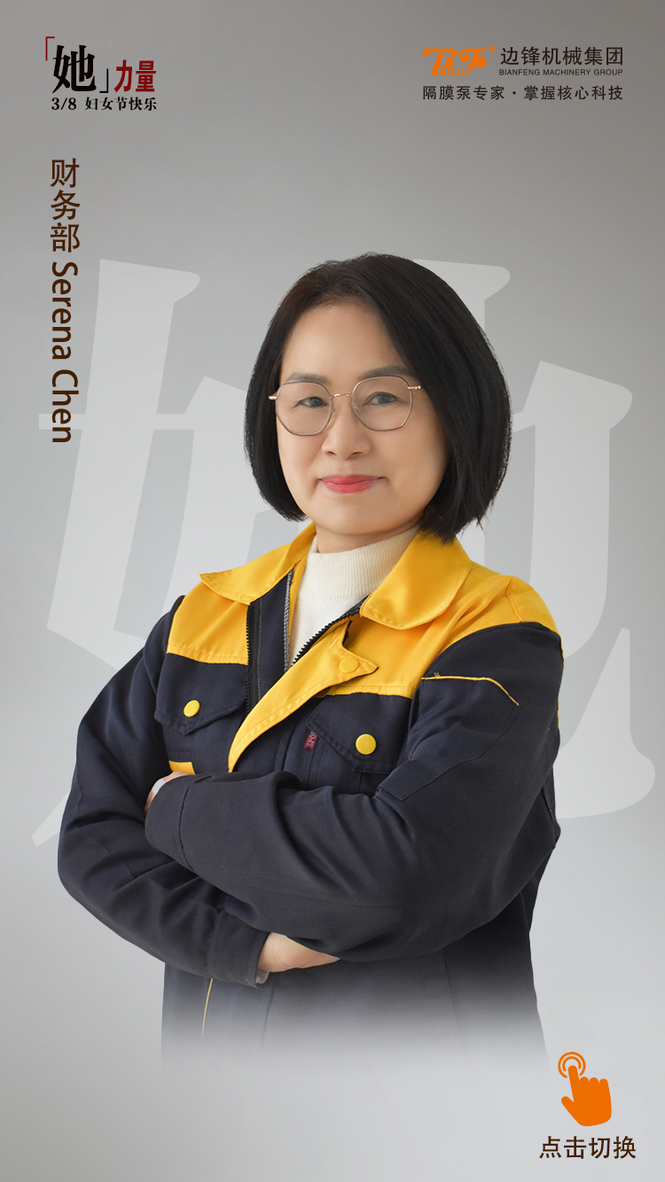 边锋机械她力量