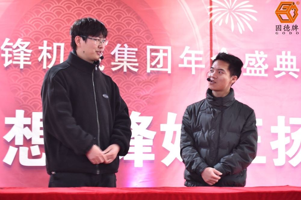边锋机械集团年会