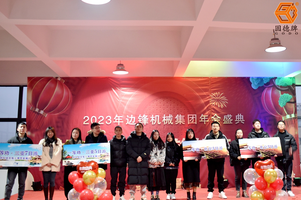 边锋机械集团年会