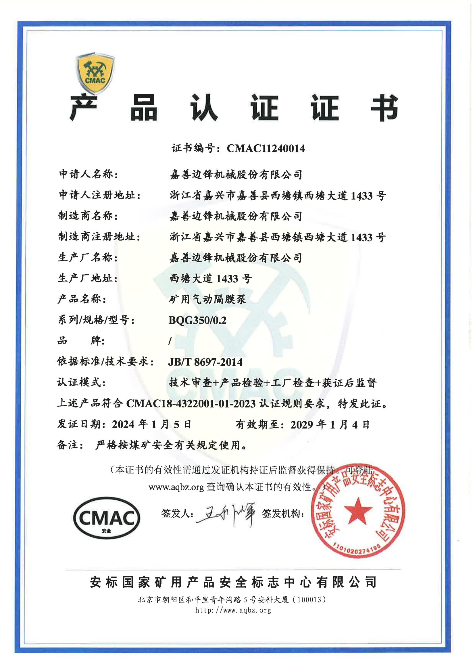 矿用隔膜泵BQG350产品认证