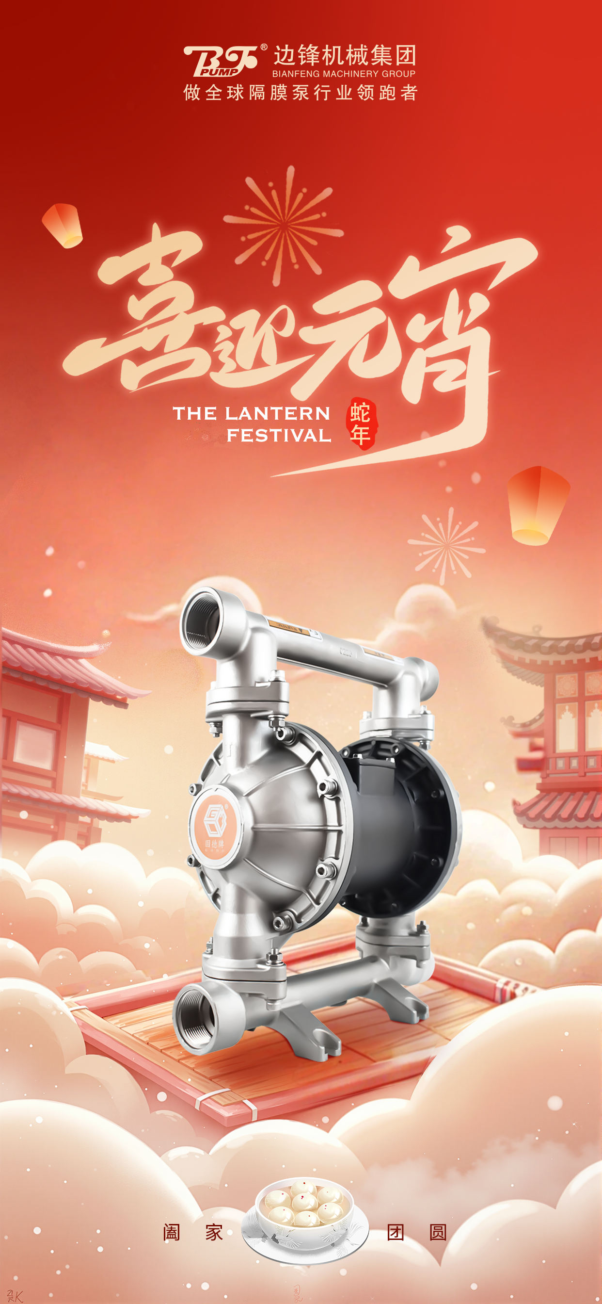 元宵快乐