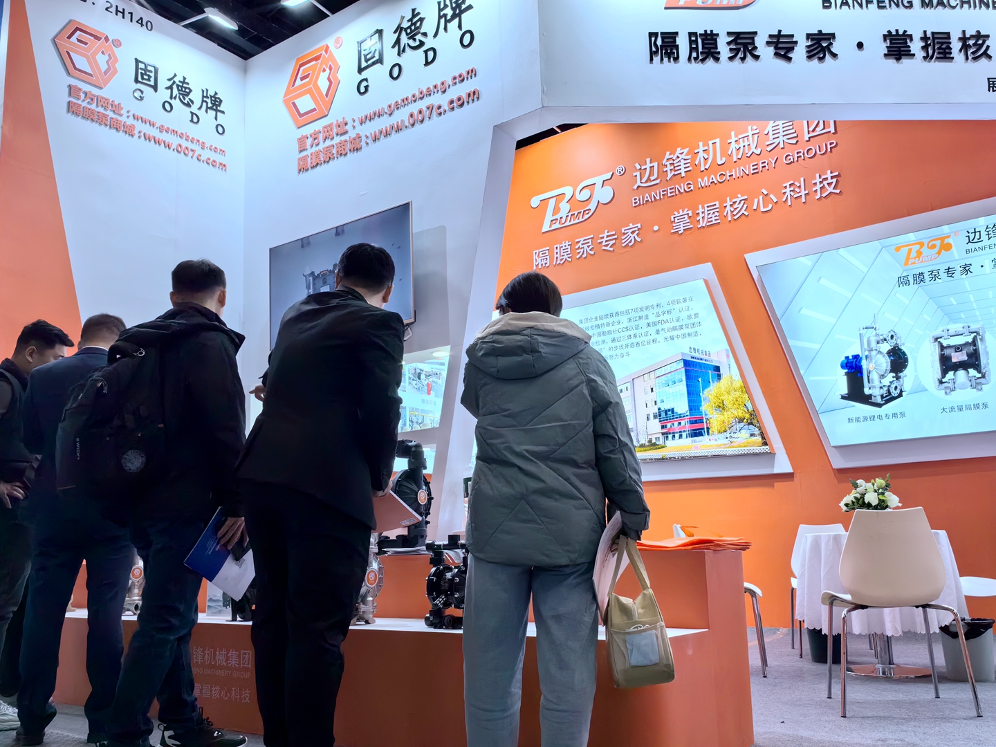 边锋隔膜泵北京水展