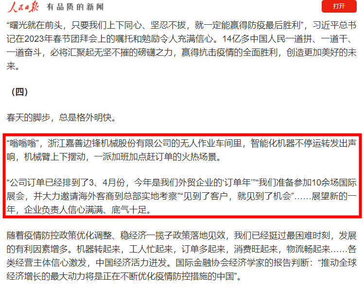 边锋机械集团开年就开跑
