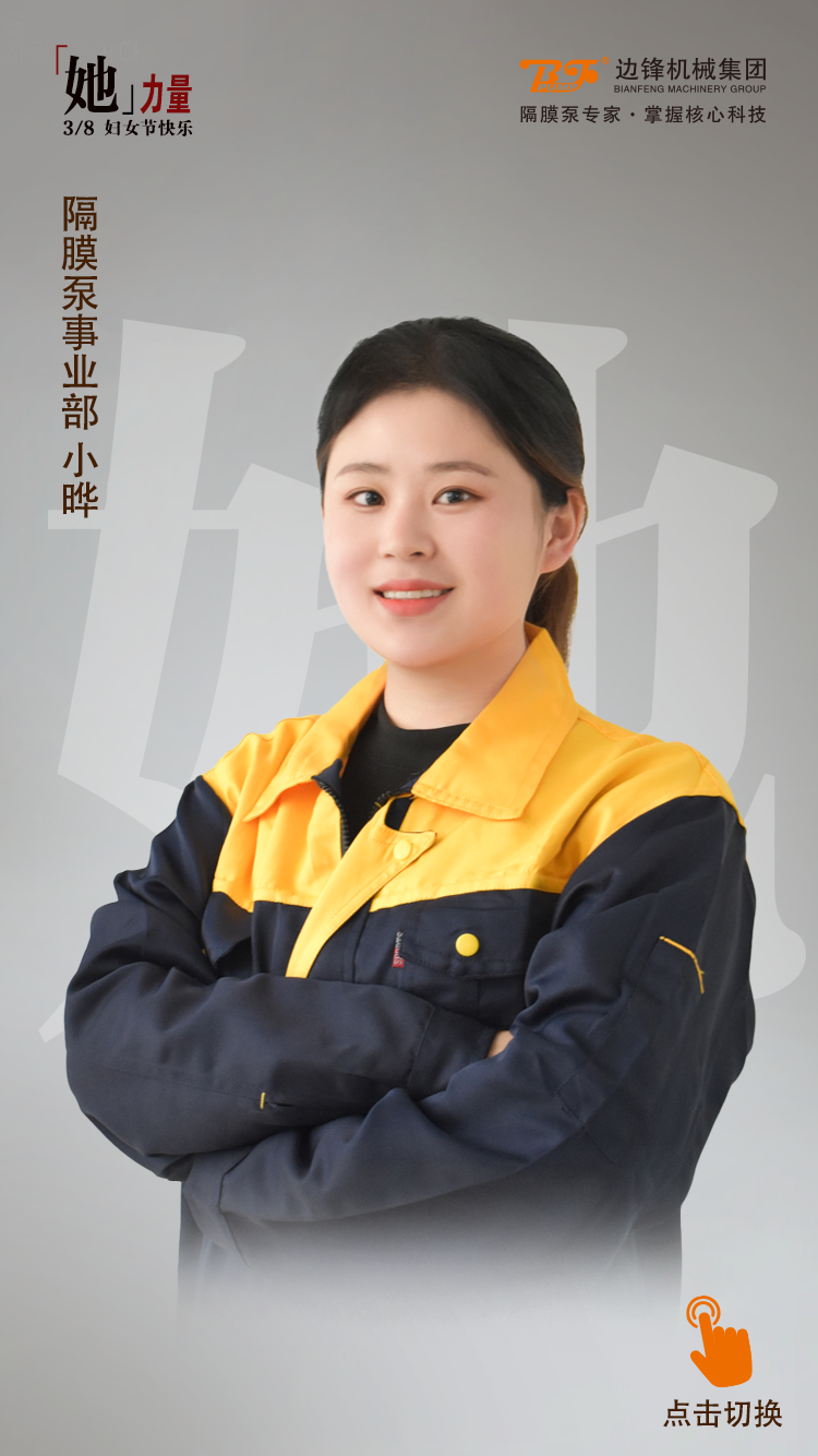 边锋机械她力量
