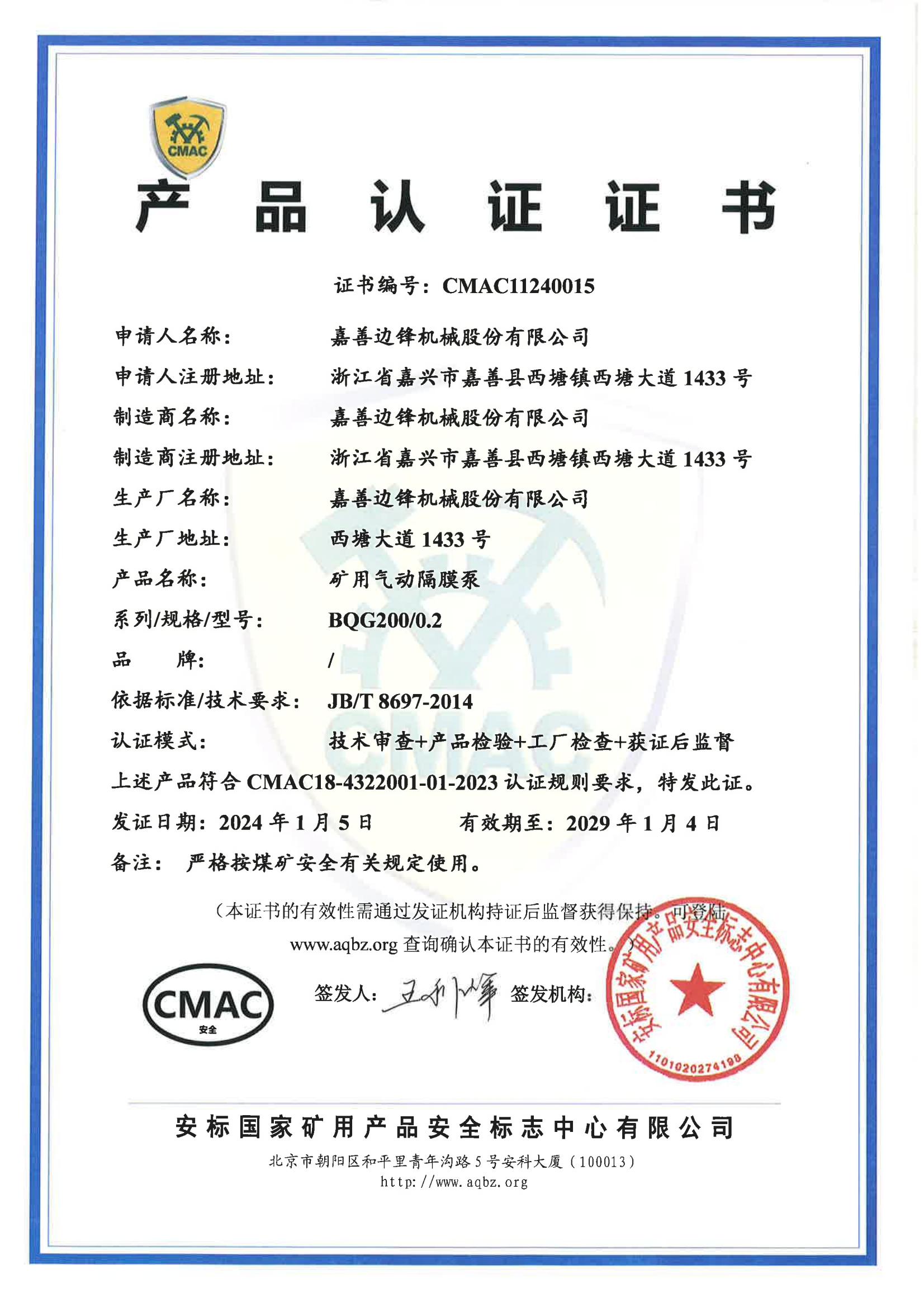 矿用隔膜泵BQG200产品认证