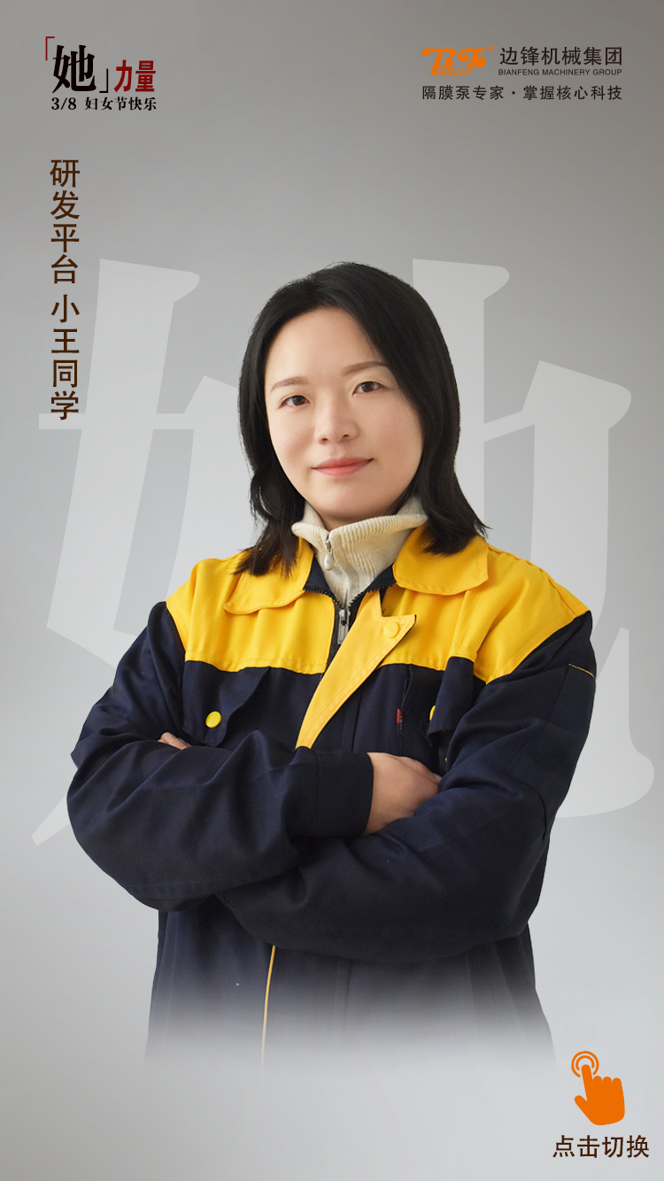边锋机械她力量