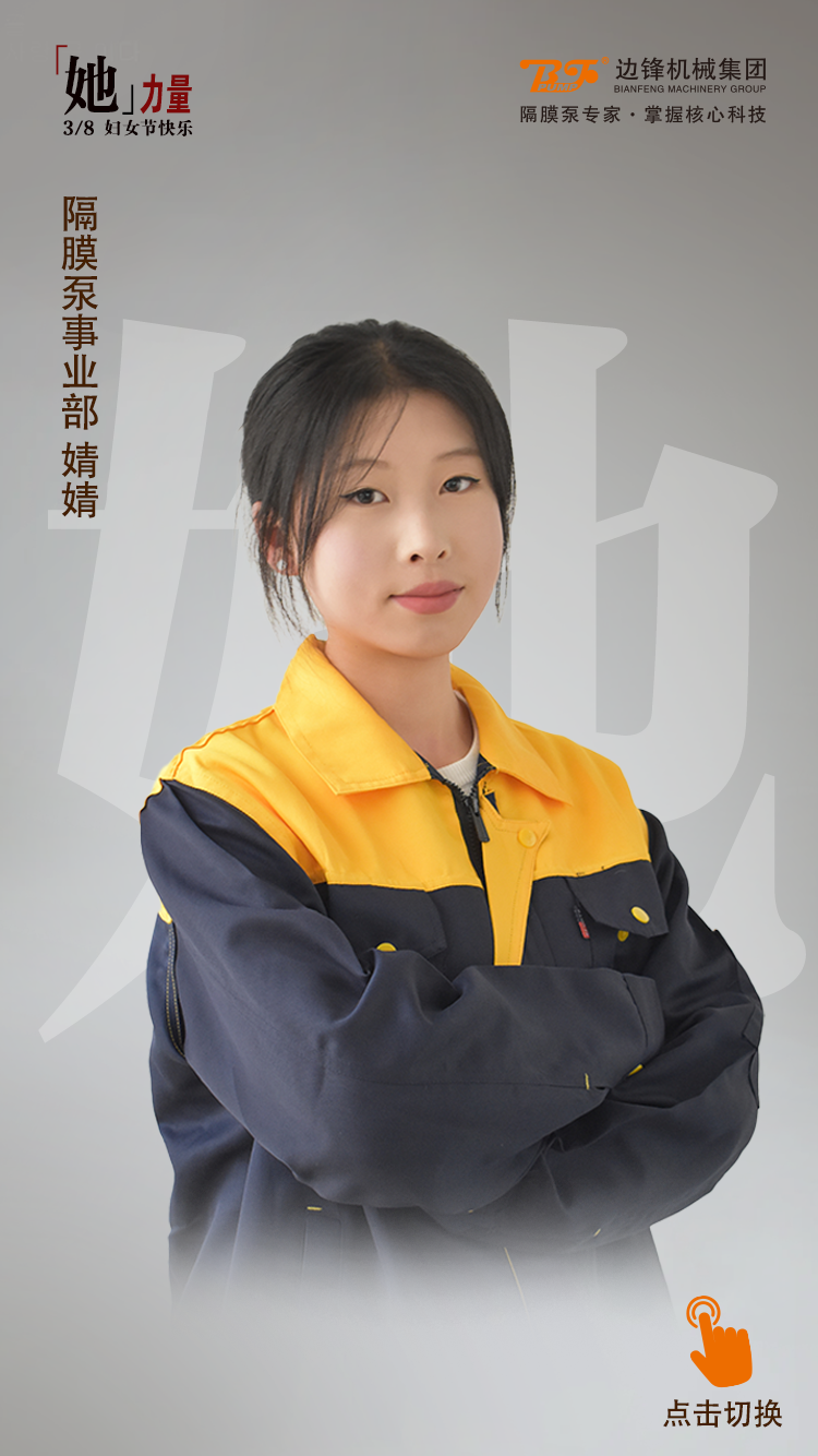 边锋机械她力量