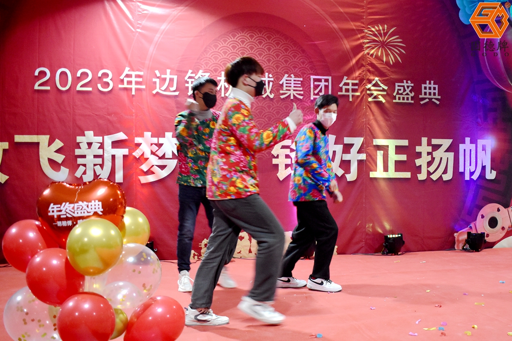 边锋机械集团年会