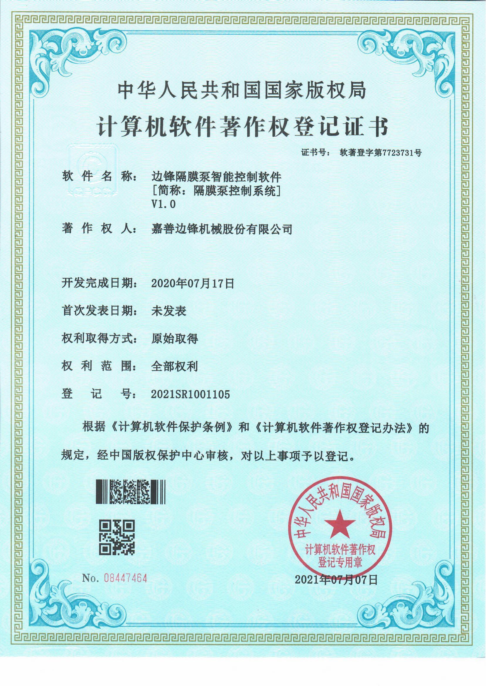 隔膜泵认证证书