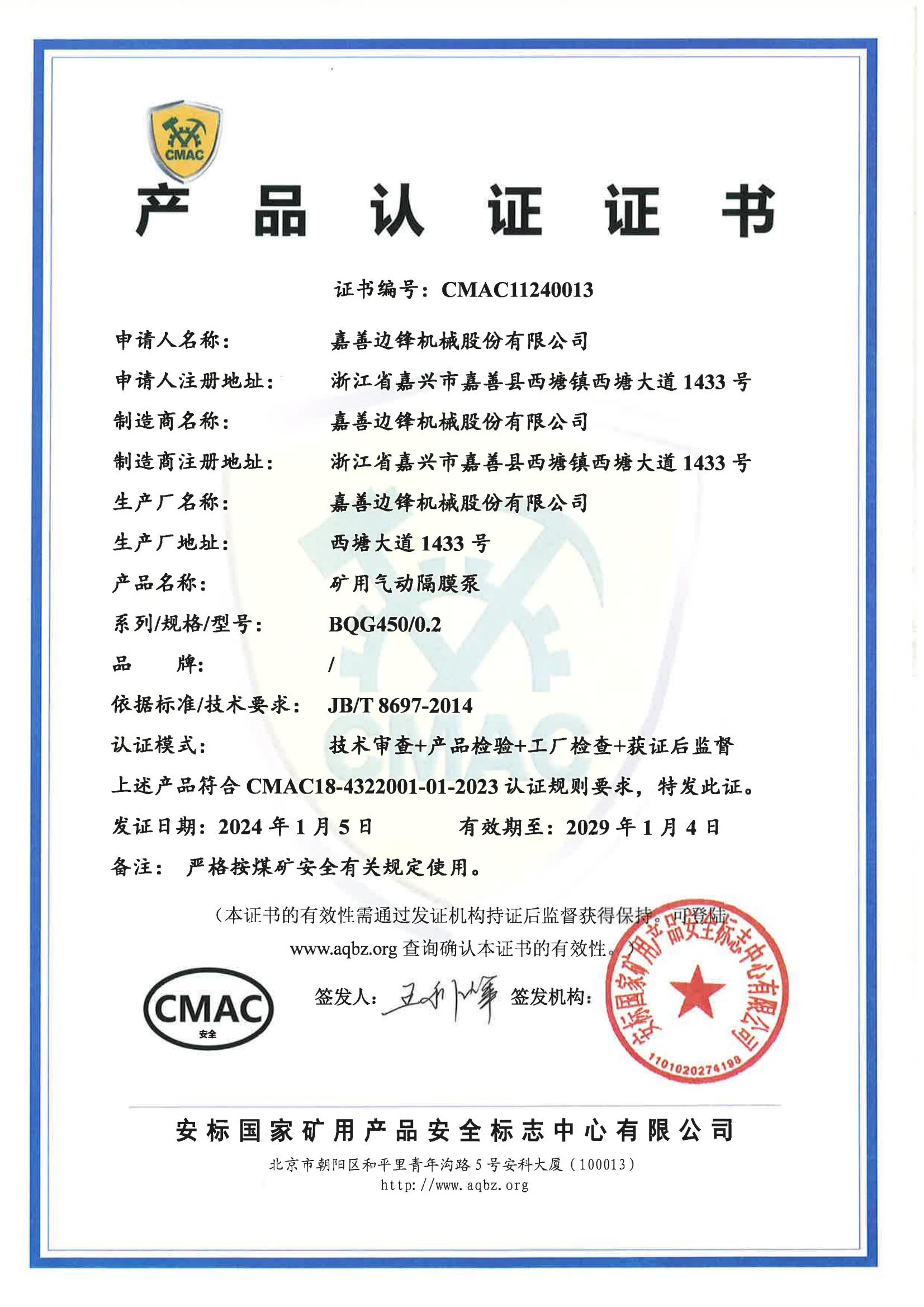 矿用隔膜泵认证