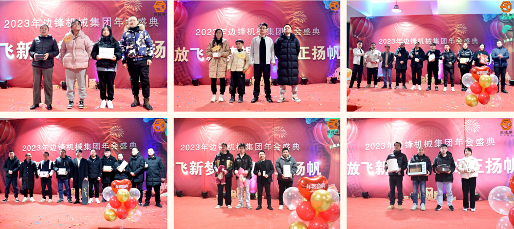 边锋机械集团年会