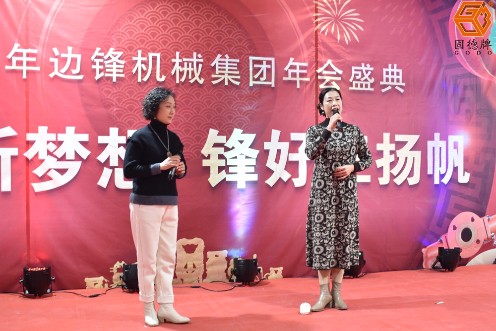 边锋机械集团年会