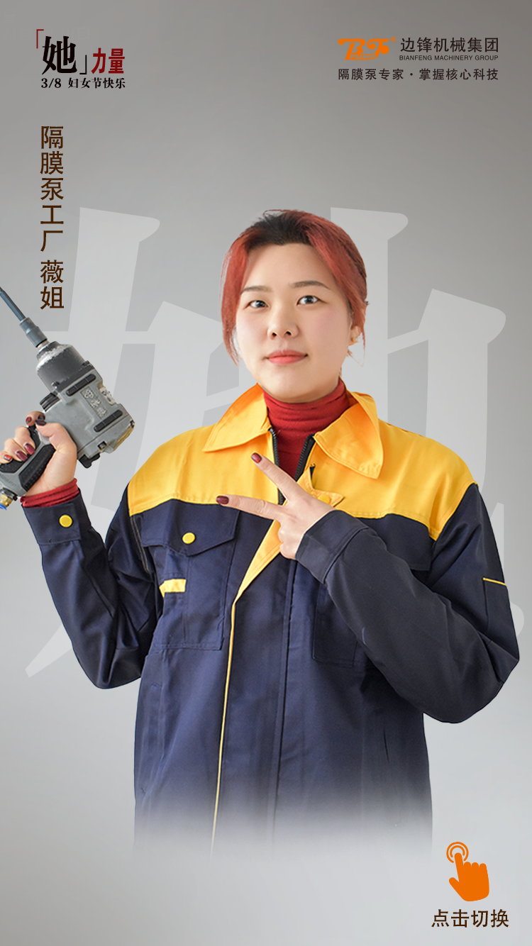边锋机械她力量
