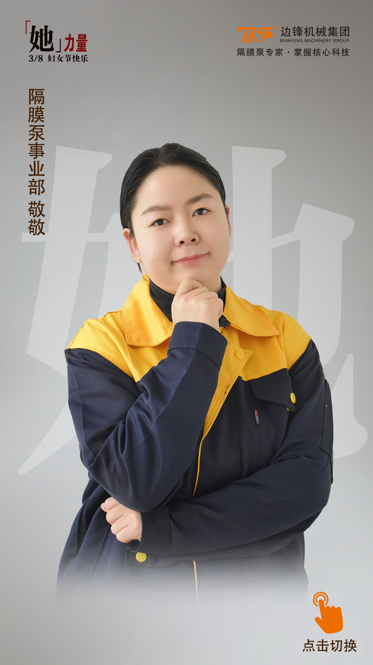 边锋机械她力量