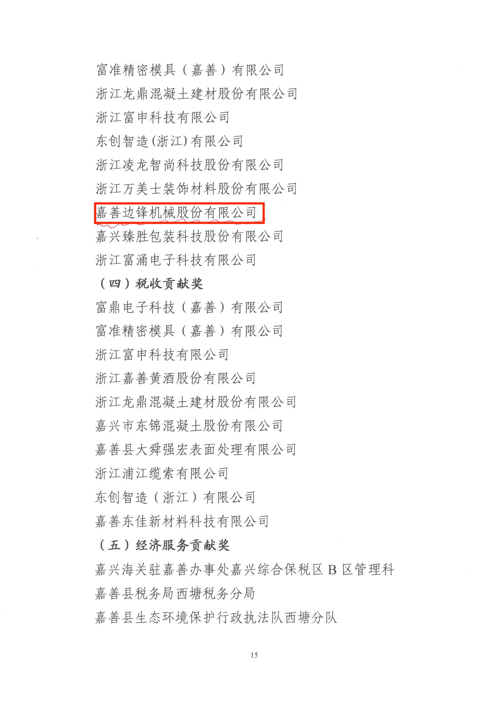 边锋创新发展奖