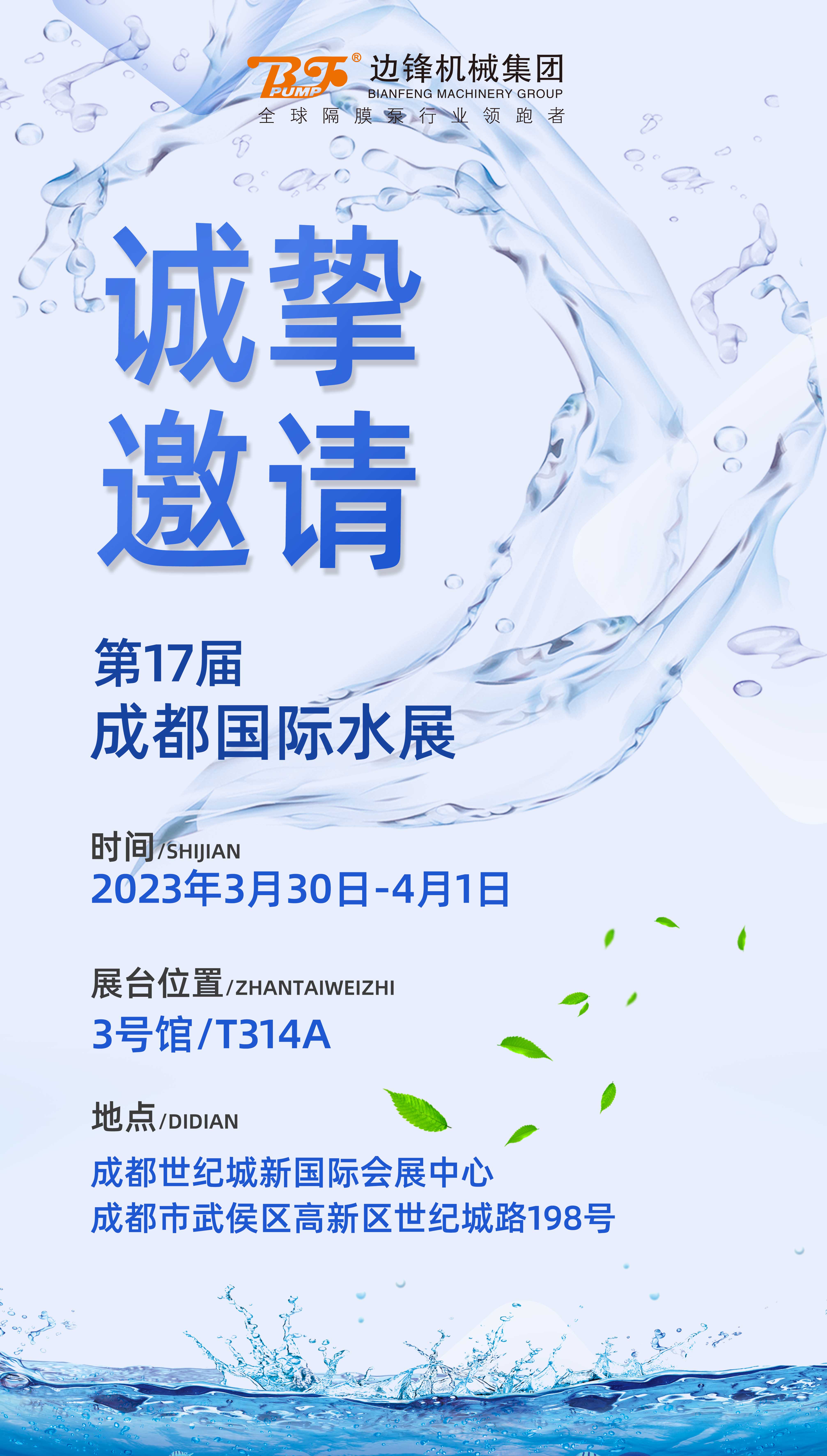 边锋机械集团第十七届中国四川水展
