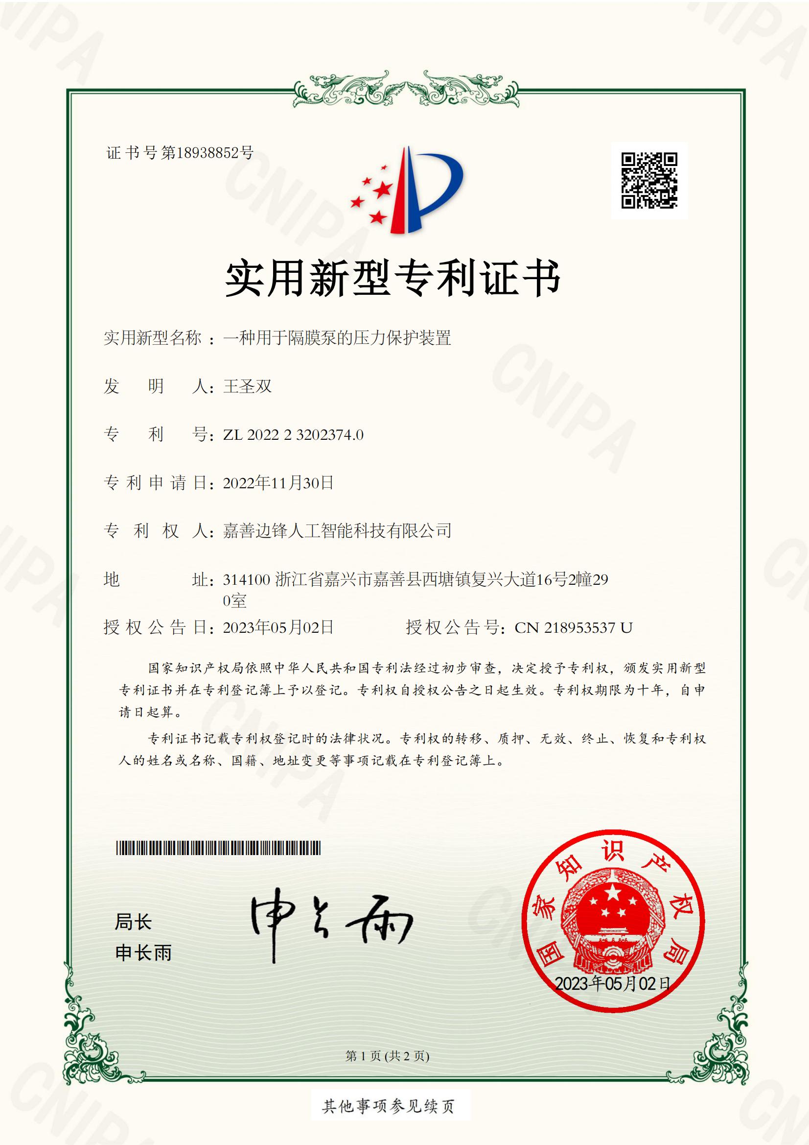 隔膜泵认证证书