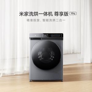 米家洗烘一体机 尊享版10kg