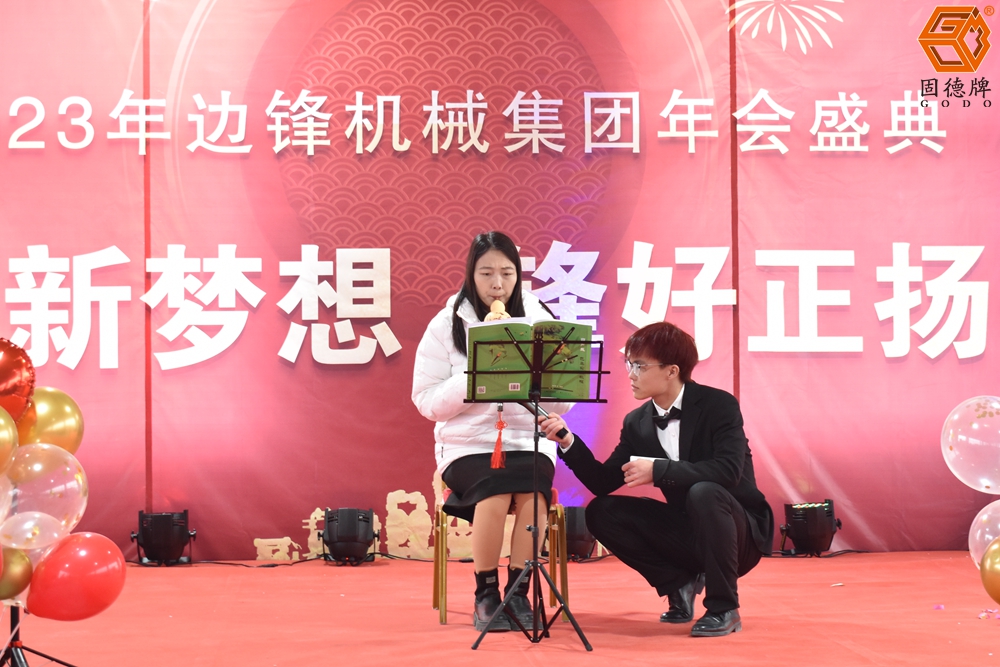 边锋机械集团年会