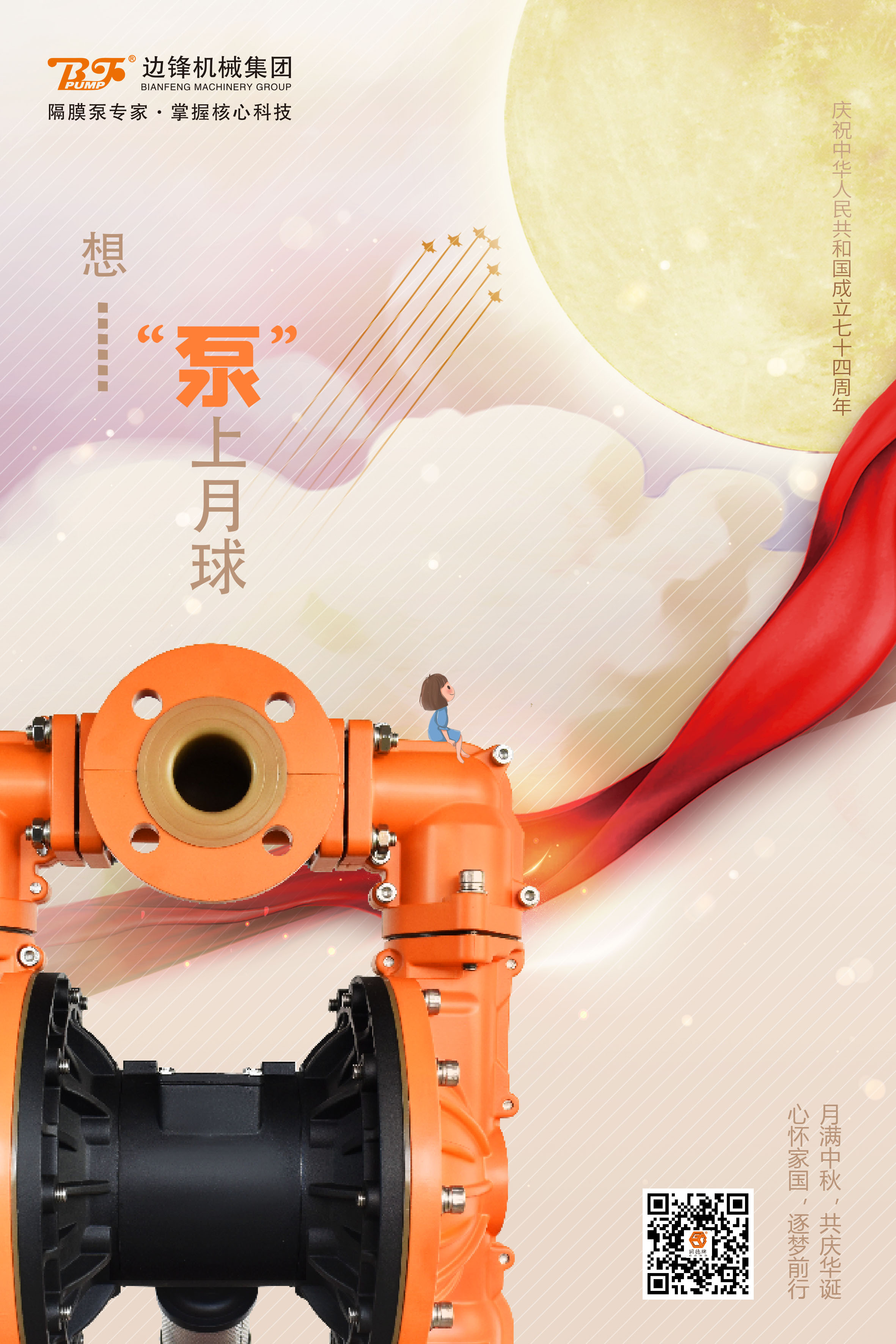 边锋中秋节