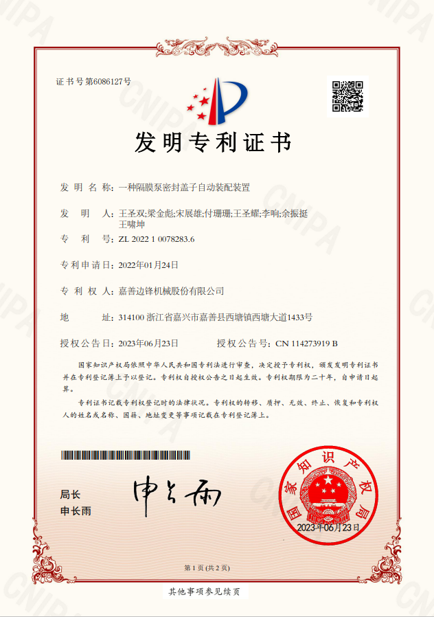 隔膜泵认证证书
