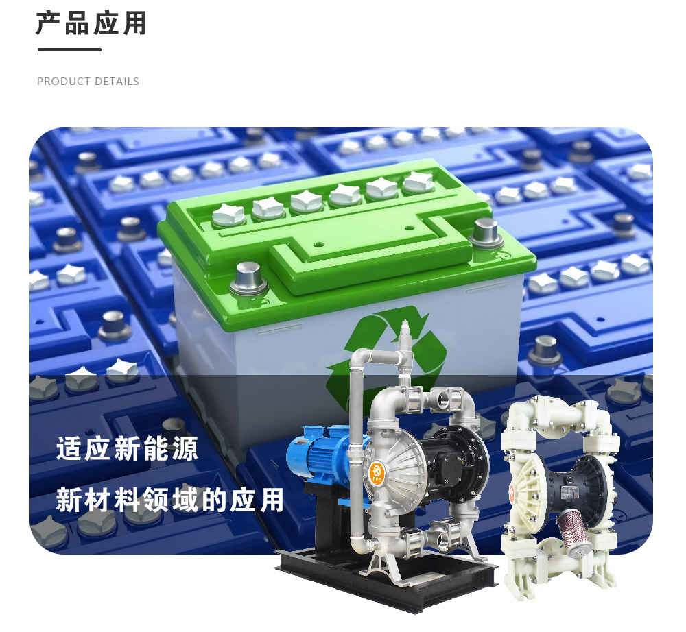 气动新能源锂电泵应用领域