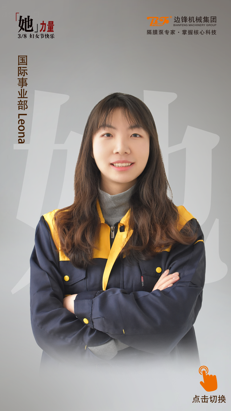 边锋机械她力量