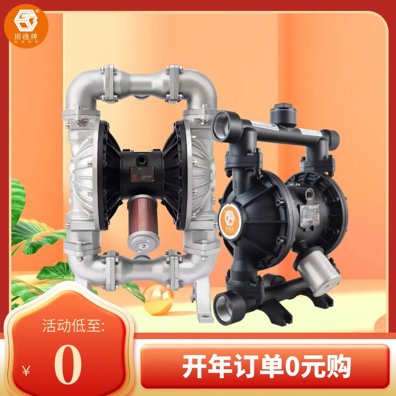 开年隔膜泵零元购