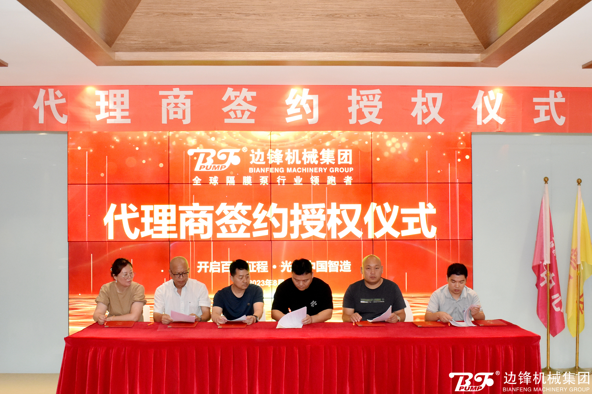 边锋隔膜泵代理商签约仪式